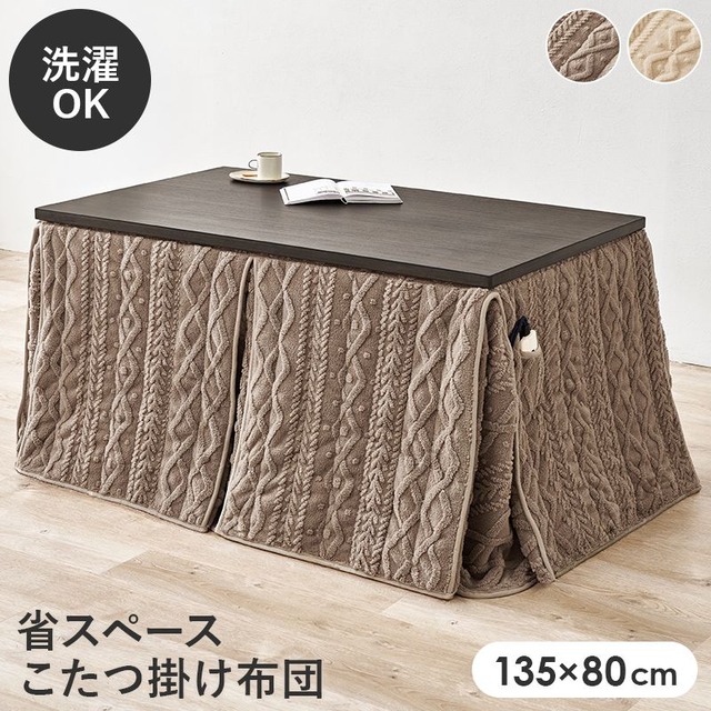 カジュアルコタツ アウロラ100 幅100×奥行60×高さ40cm