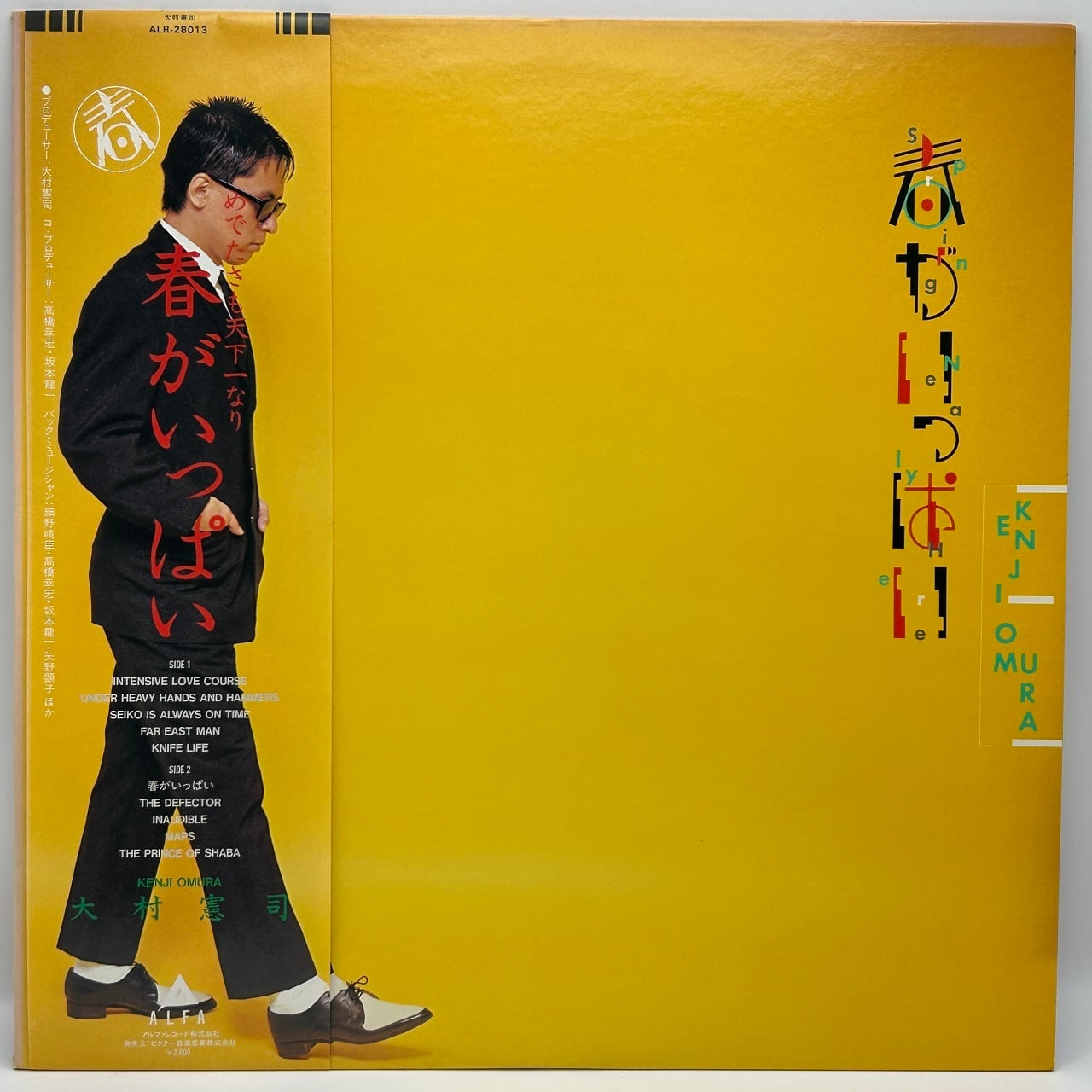 LP】大村憲司 – ケンジ・ショック | マメシバレコード mameshiba records