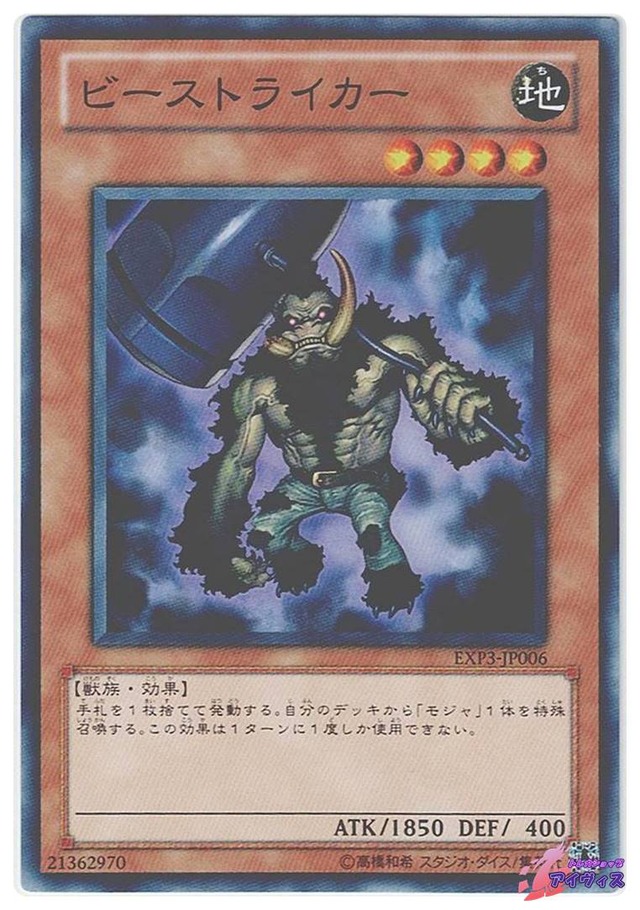 ビーストライカー　[ノーマル] [ランクA] [EXP3-JP006] [遊戯王]