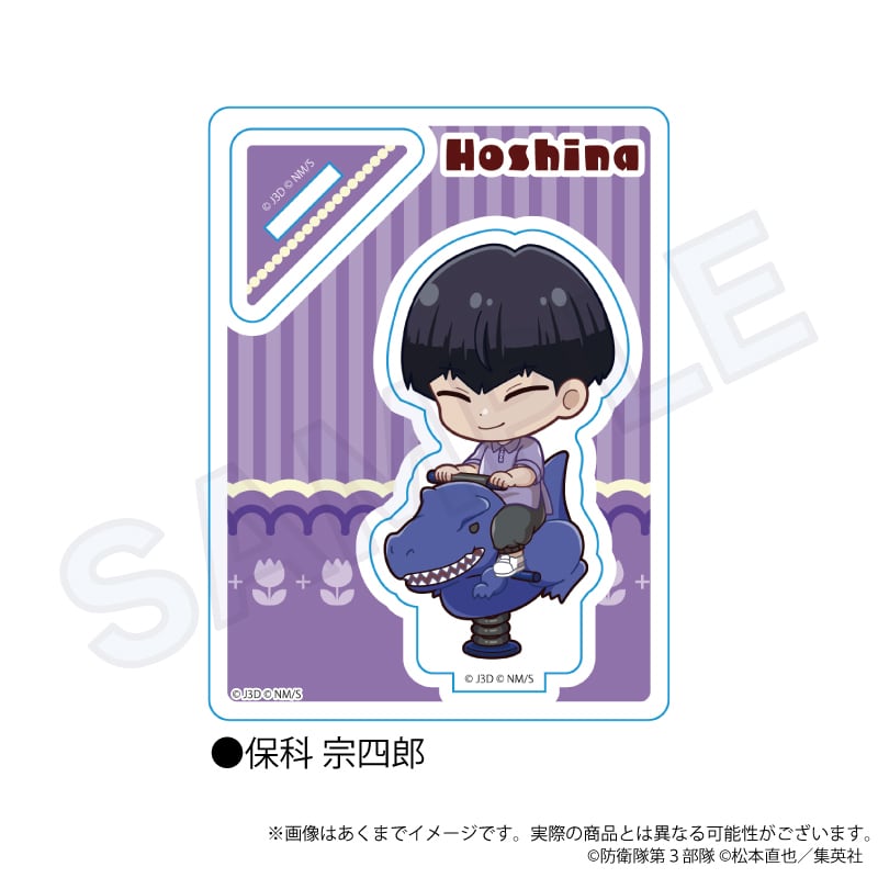 怪獣8号』ミニキャラスタンド 遊具ver. | ワイワイワールド