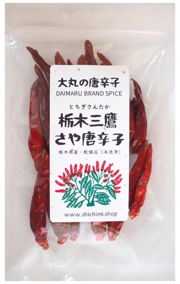 大丸の唐辛子 栃木三鷹さや唐辛子 【乾燥品】・未洗浄 | 大丸の
