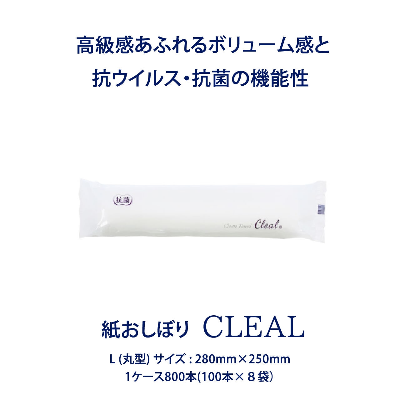 紙おしぼり クリール L 丸型  800本入 角田紙業 CLEAL 業務用 正規代理店