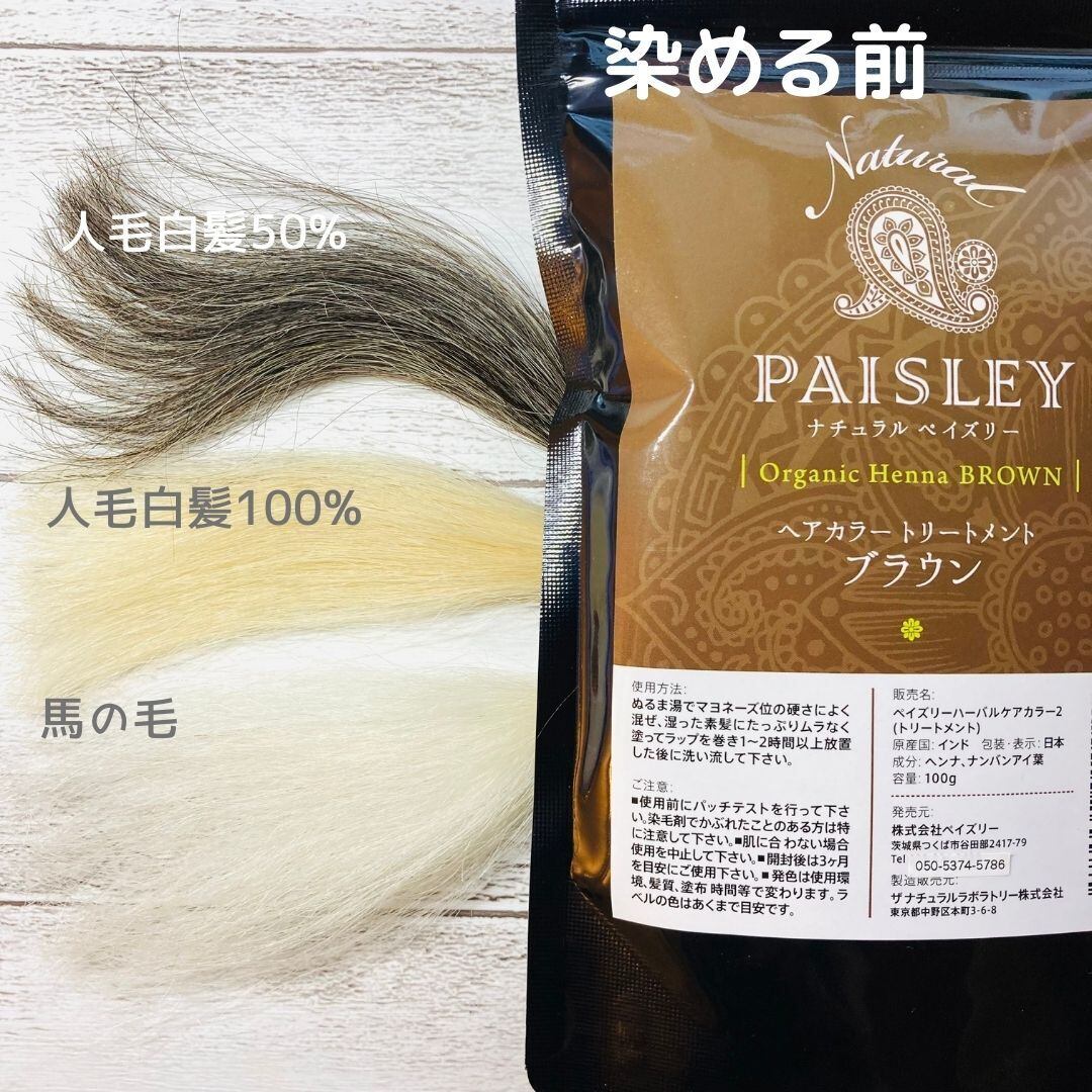 染め上がりの手触りが変わる！【初回限定お試し便】ブラウン＆アムラ