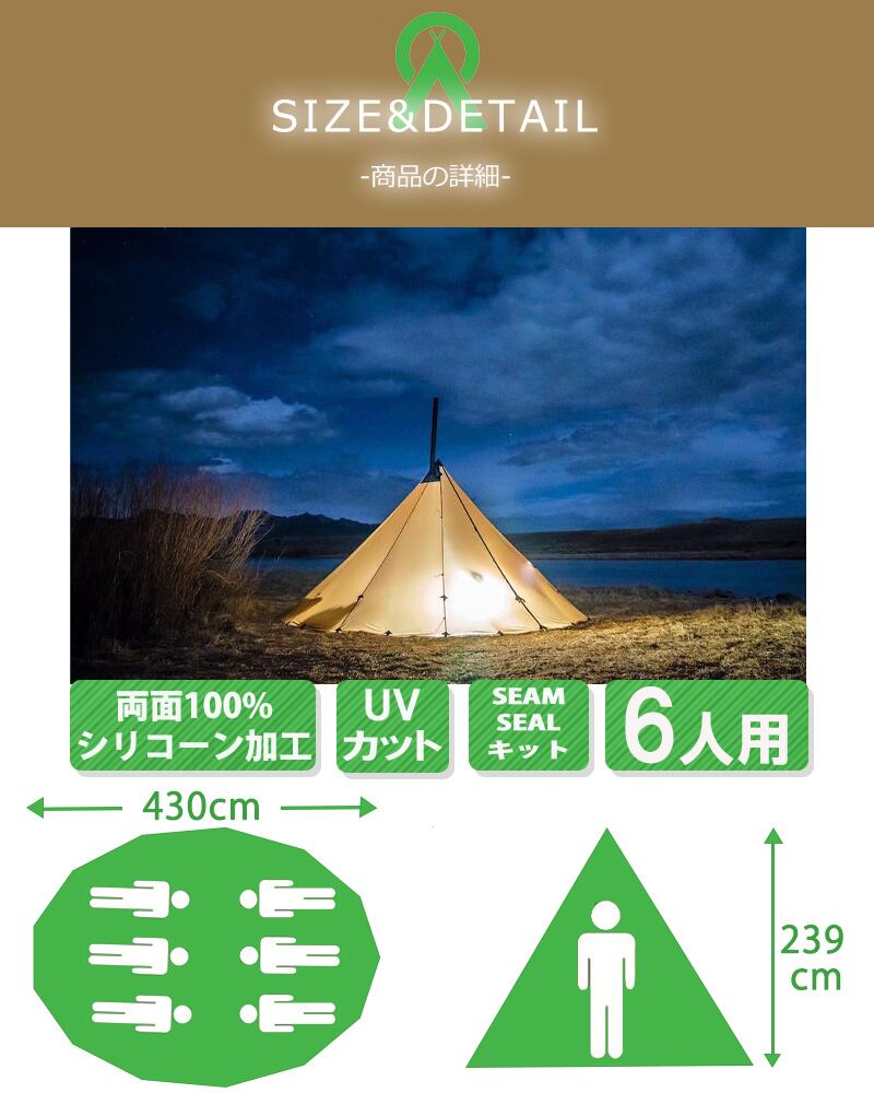 シックス パーソンティピー 6人用ティピーテント /6 Person Tipi シックス パーソンティピー 6人用ティピーテント /6 Person Tipi