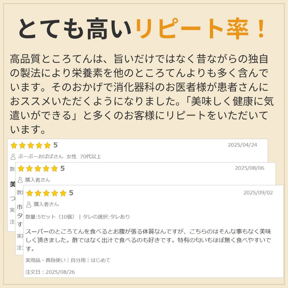 高品質ところてん 5セット（10食）【お医者さんもオススメ】鹿児島伝統