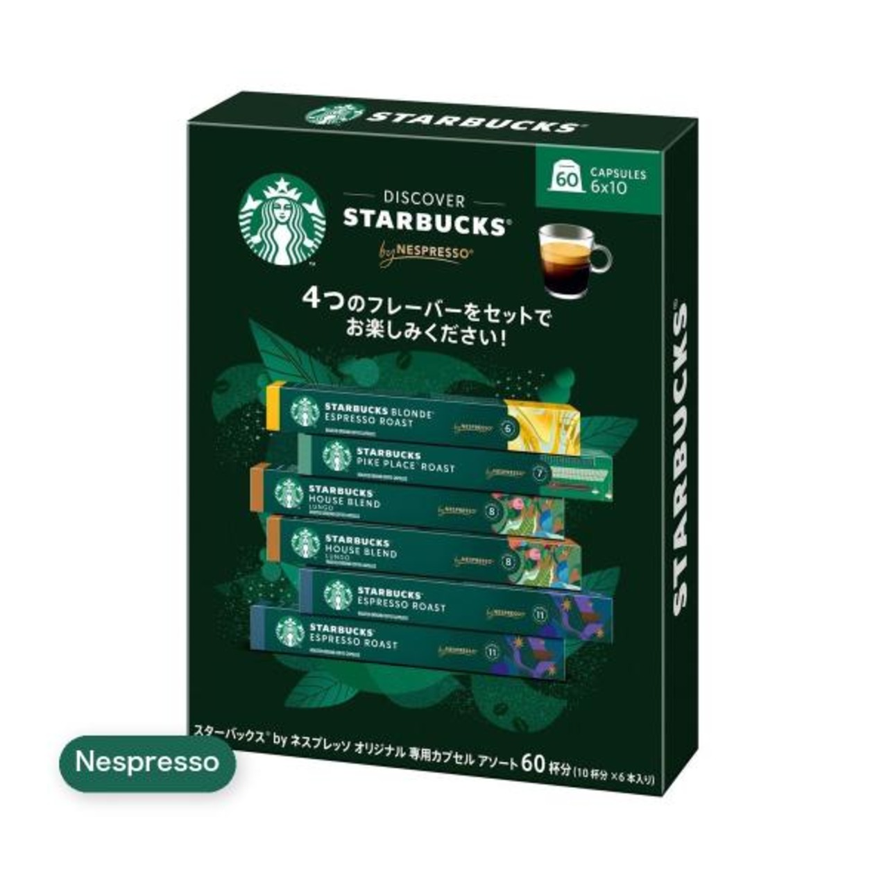 スターバックス ネスプレッソ互換カプセル バラエティー60カプセル