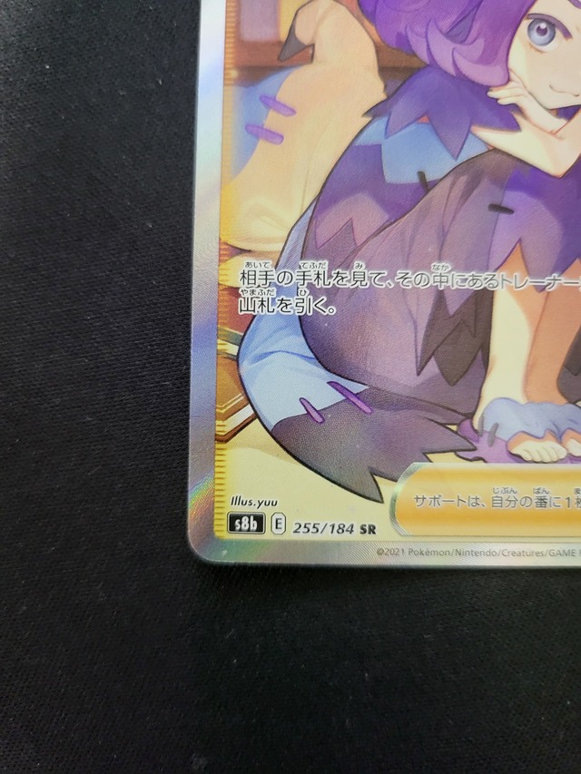 アセロラの予感 SR