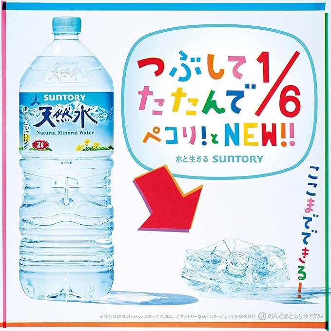 サントリー 天然水 ミネラルウォーター 2L ×9本 [Amazon限定ブランド