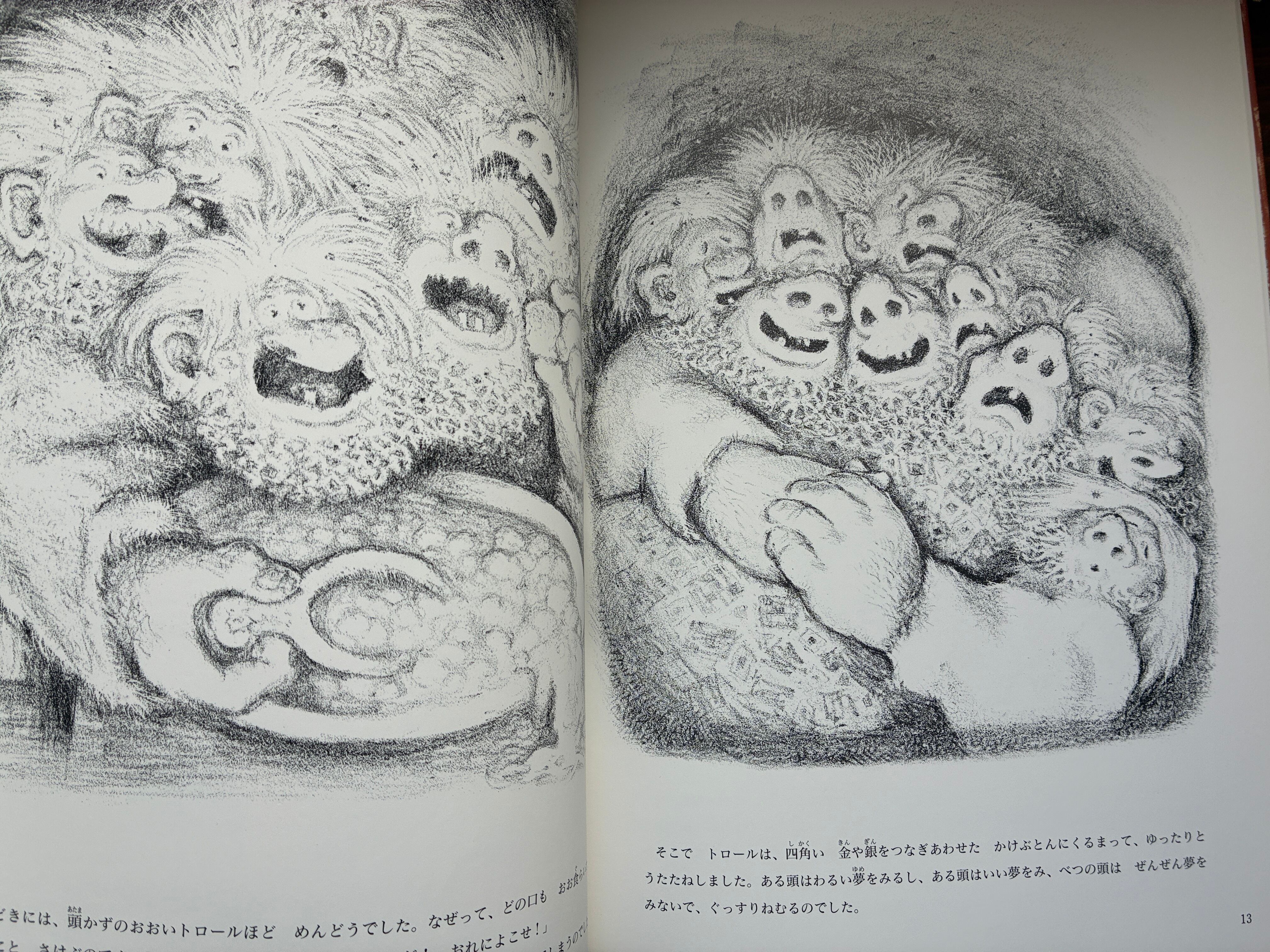 トロールものがたり