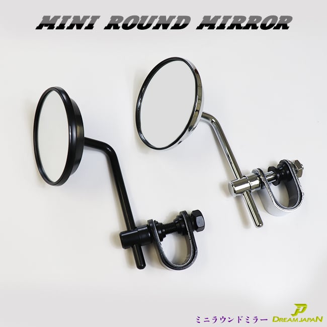バイク ミニ ラウンド ミラー 旧車 直径80mm ヴィンテージタイプ 片側