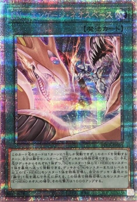 【Bランク】EN-エンゲージ・ネオスペース(プリズマ)