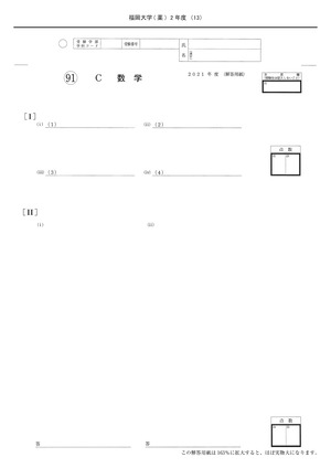 2026年度　私立推薦薬学部入試問題と解答　7.福岡大学