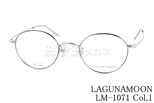 LAGUNAMOON メガネ LM-1071 Col.1 ボストン ラグナムーン 正規品