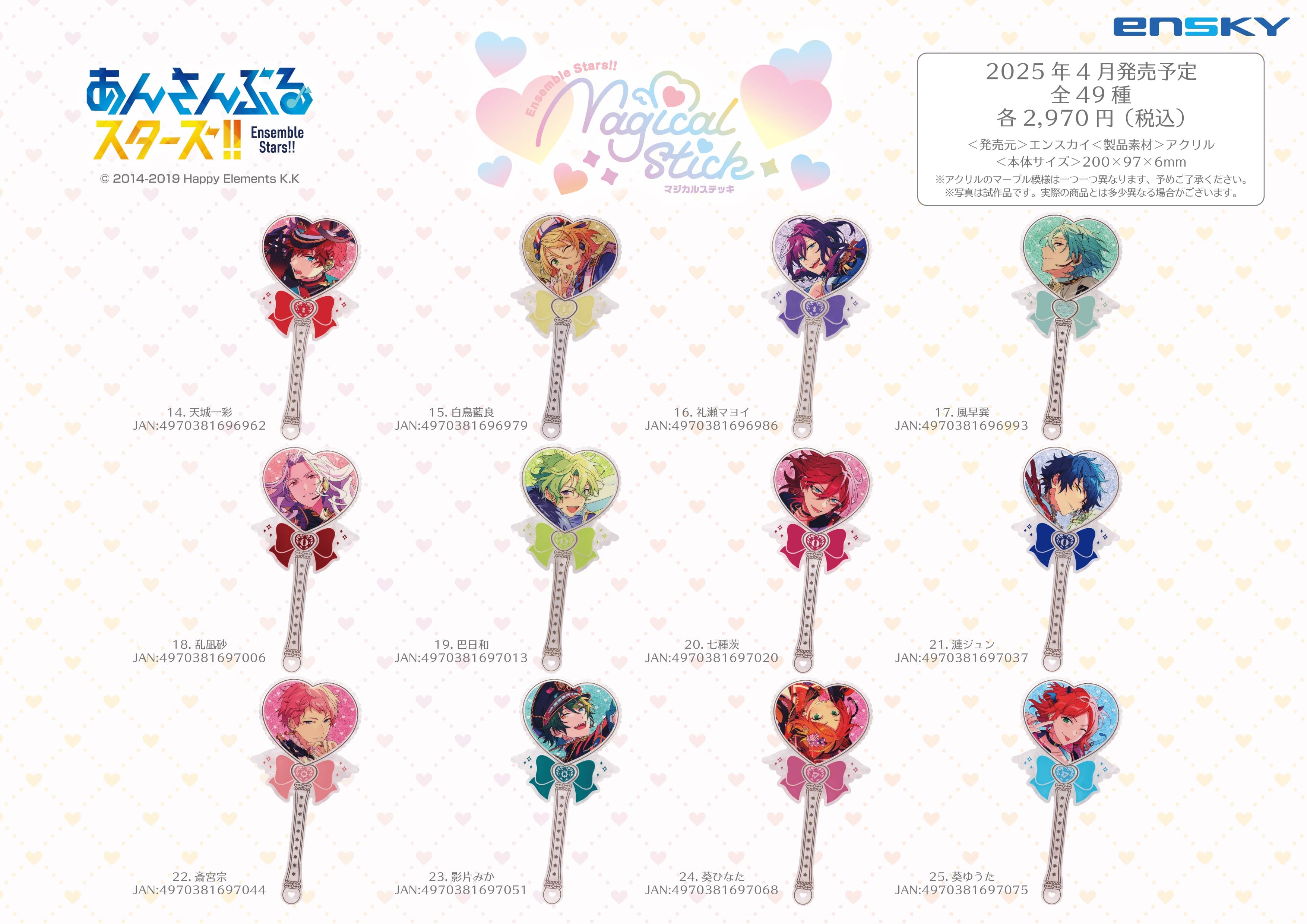 あんさんぶるスターズ！！ マジカルステッキ 22.斎宮宗 | あるじゃん