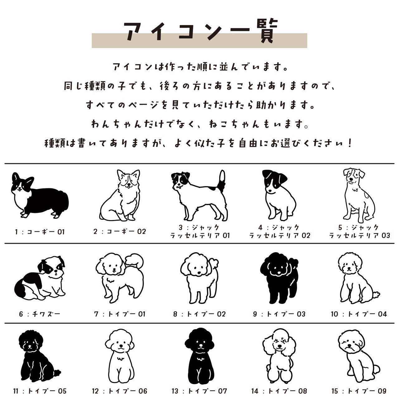 アニマルアイコン一覧
