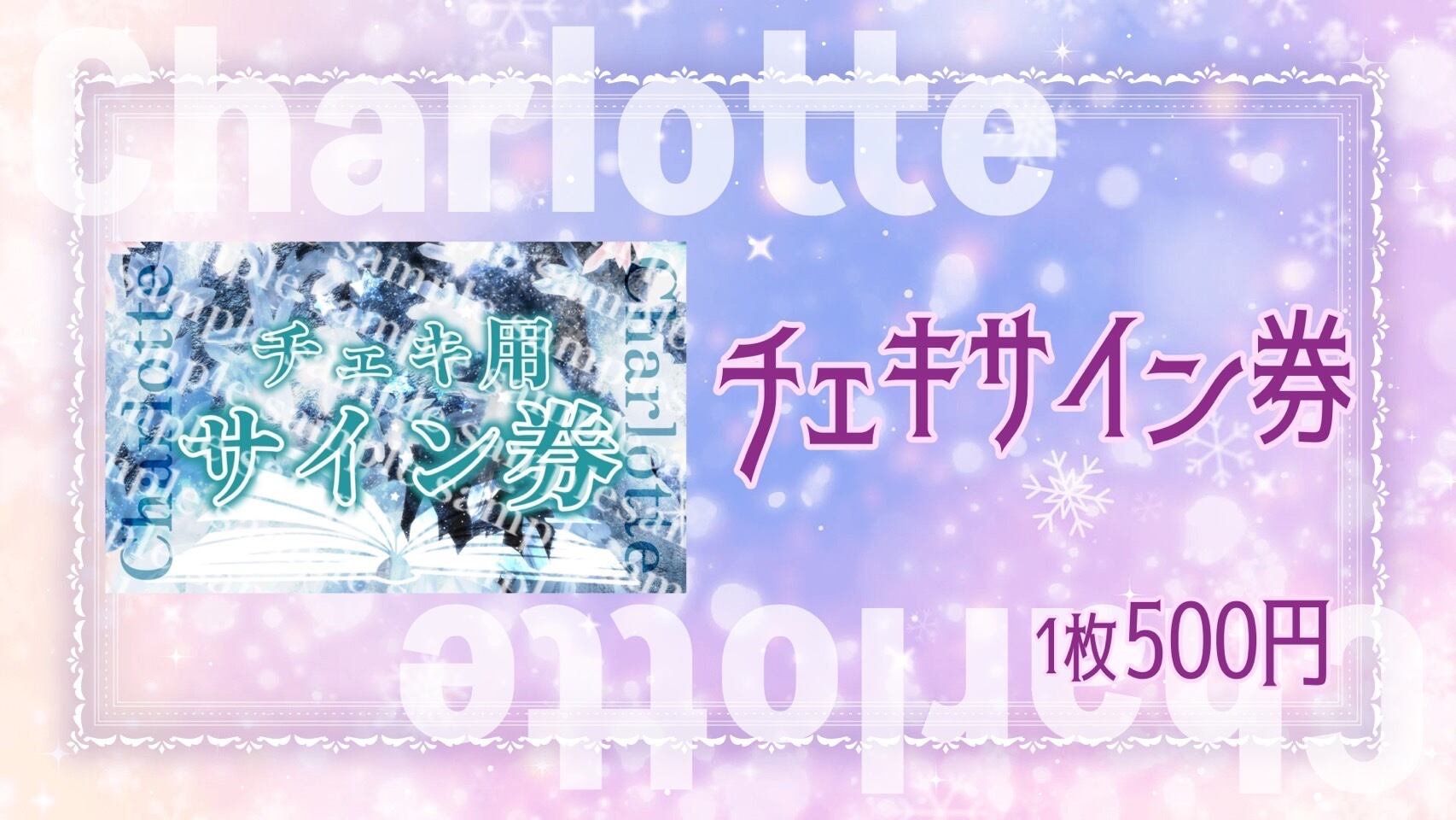 サインコメント有りチェキ券10枚セット(+1枚プレゼント) | Pay ID