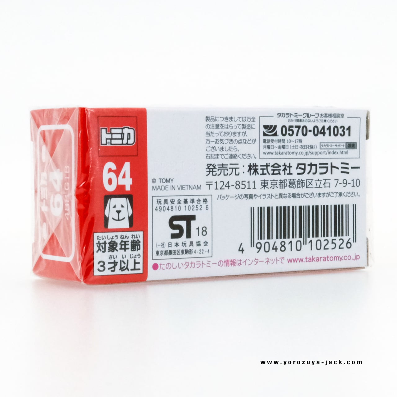 トミカ 64 488 GTB #10102526 | よろずやジャック