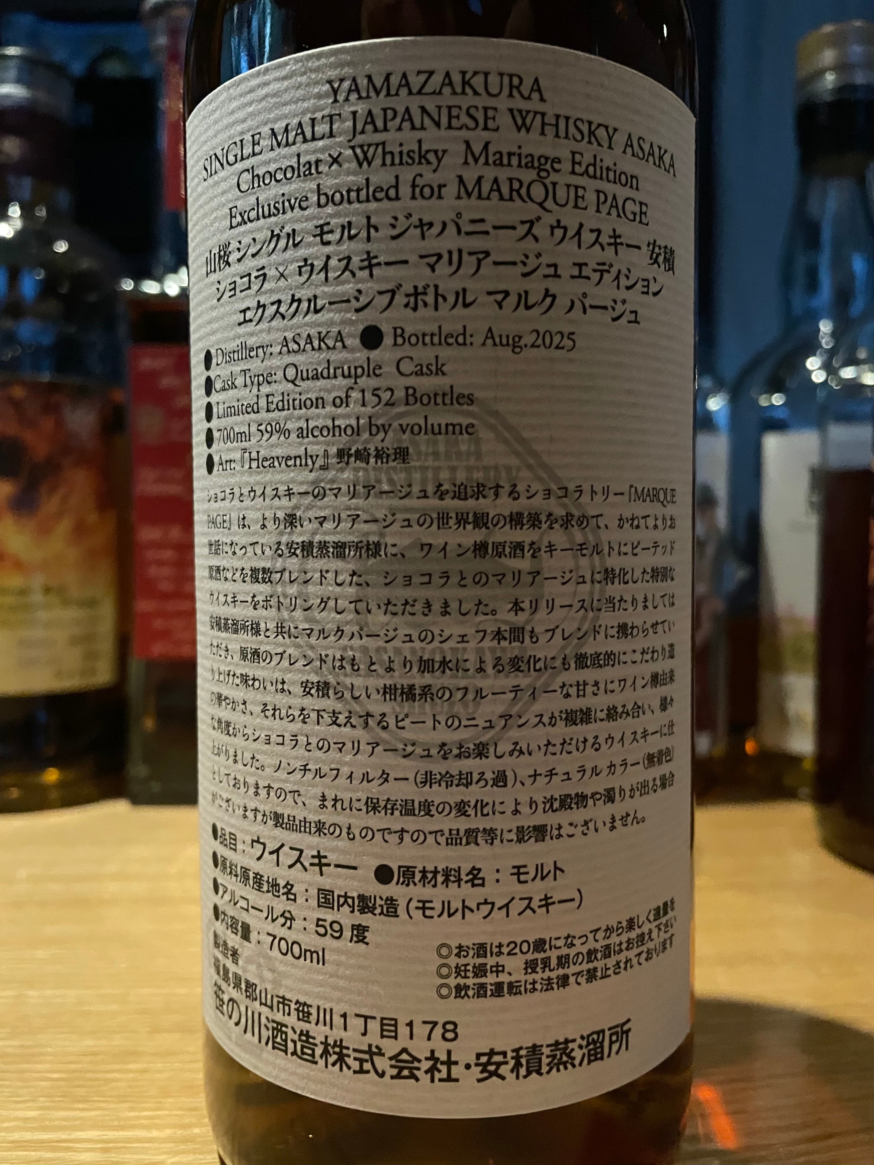 安積蒸溜所 シングルモルト山桜 Chocolat × Whisky Mariage Edition