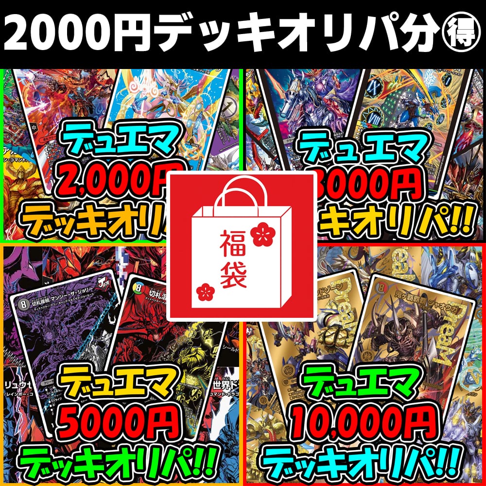 福袋デッキオリパ【爆アド】デッキオリパテイスティングセット
