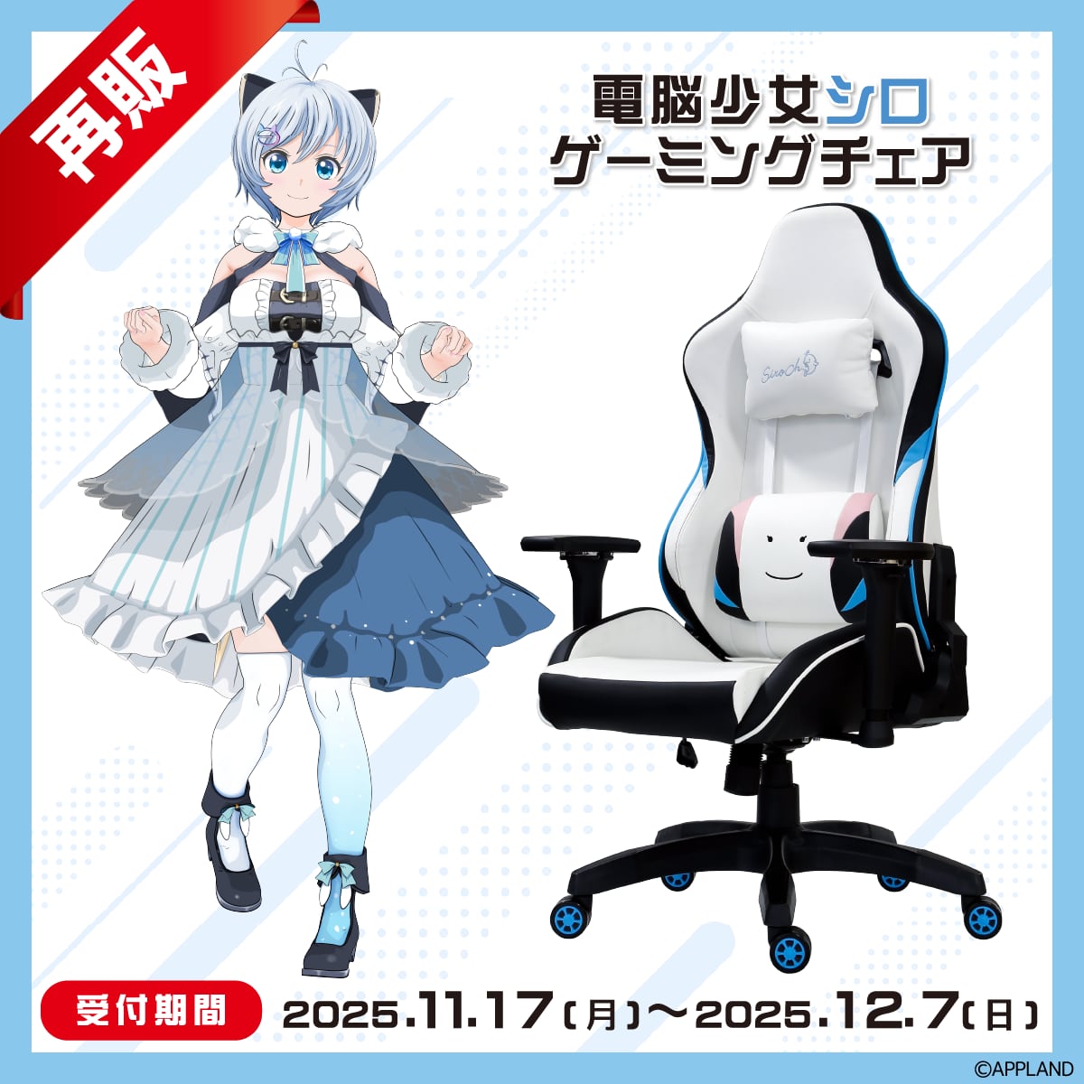 クロームシルバートリムとブルーのアクセントが付いた白の高品質本革オフィスチェア ≪再販≫：【電脳少女シロ】ゲーミングチェア | Challepa online shop