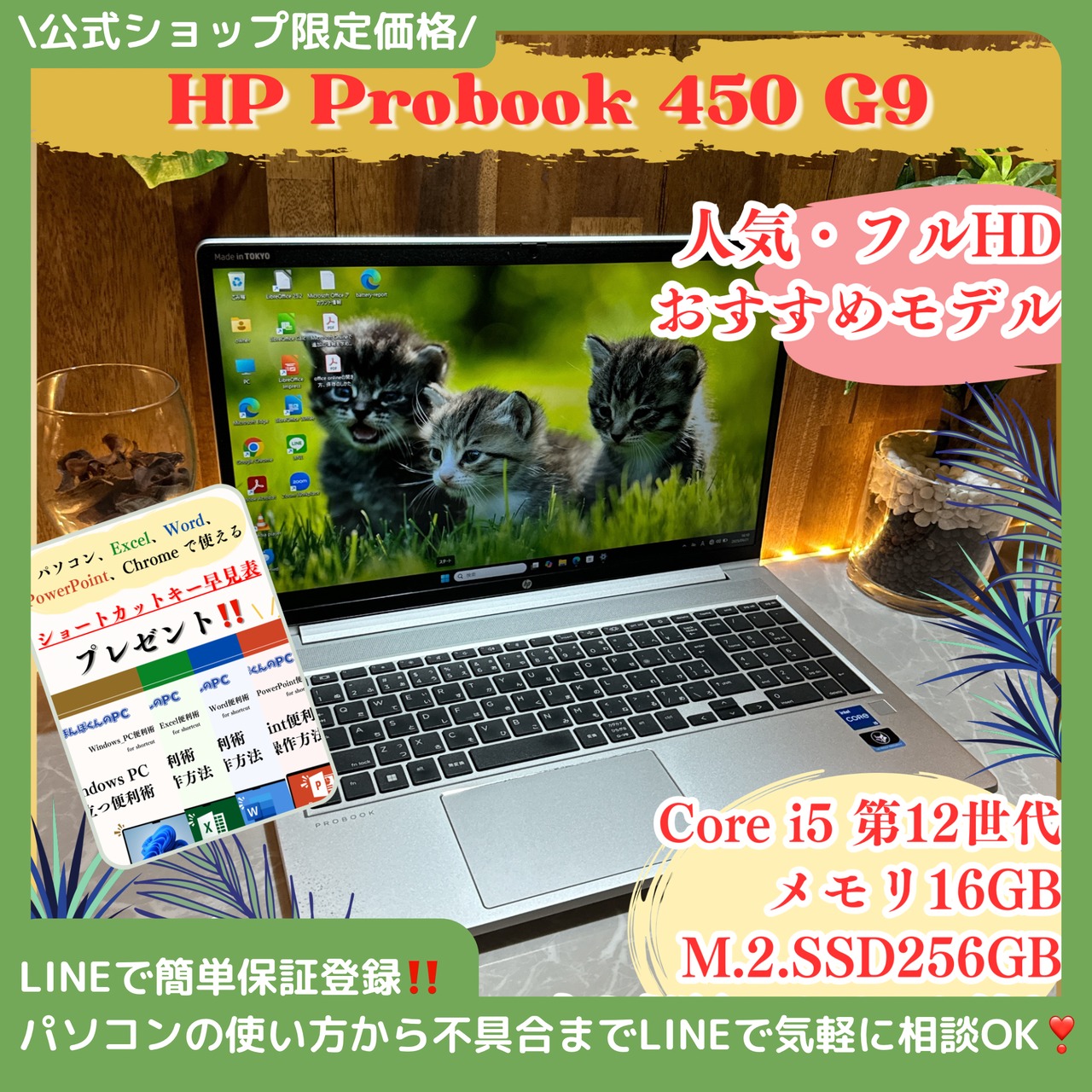 \ 公式ショップ限定価格❣️/ 最新2022モデル‼️HP Probook 450 G9☘️メモリ16GB☘️i5第12世代☘️ノートパソコン