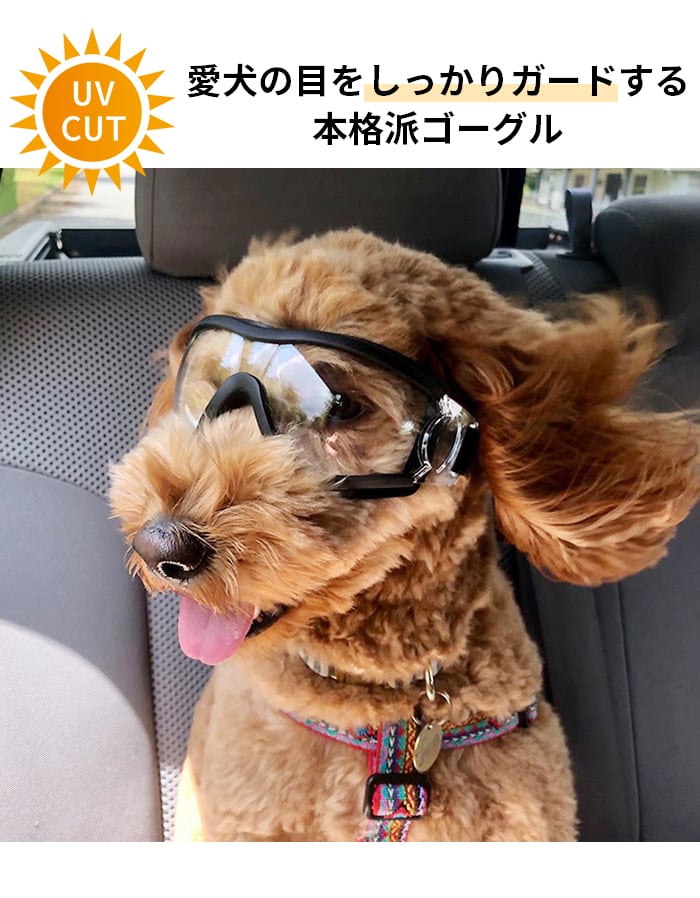 リニューアル】犬 サングラス ペット用 ゴーグル ミラーレンズ UV