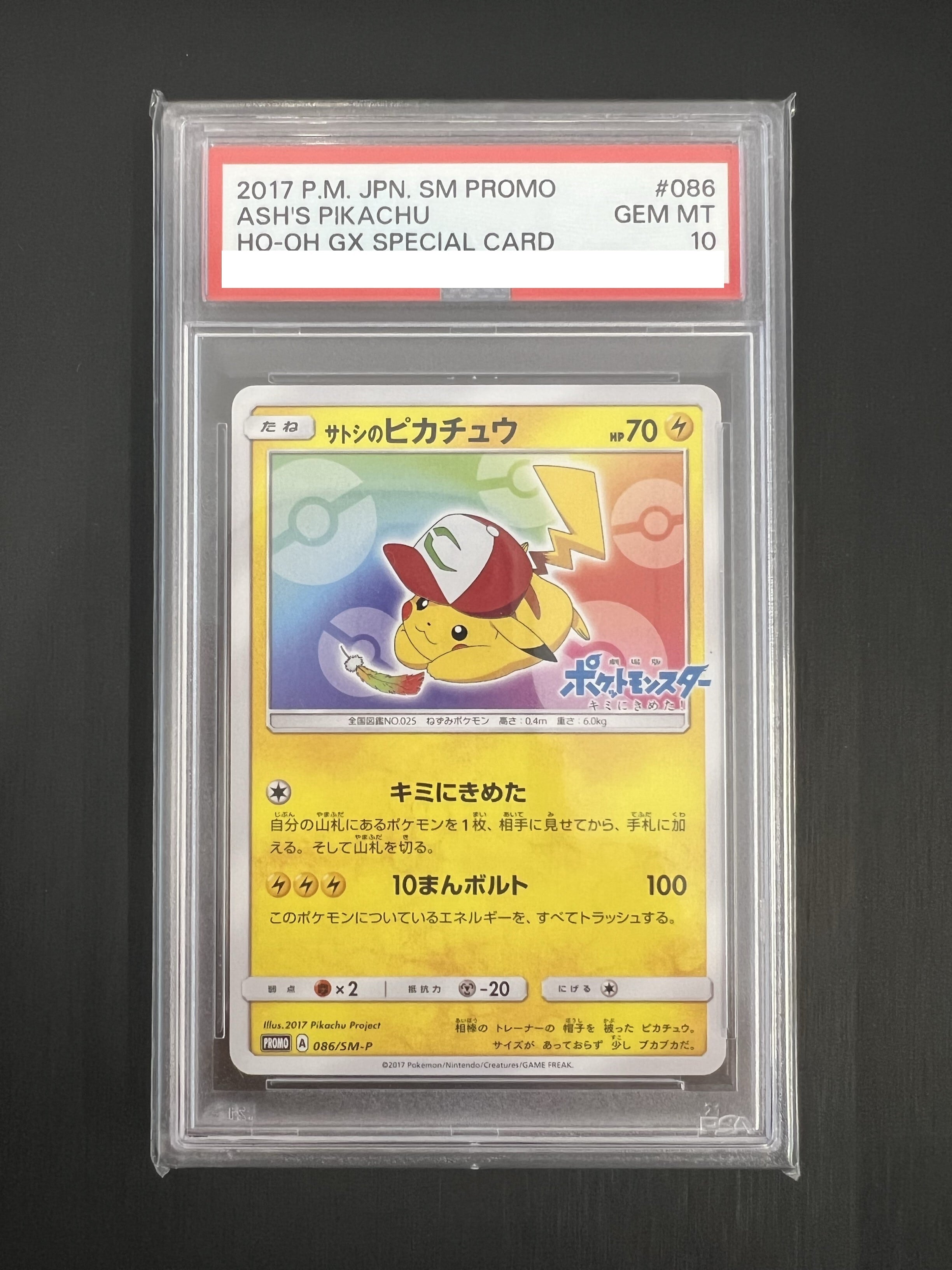 PSA10】サトシのピカチュウ PROMO 086/SM-P【Ash
