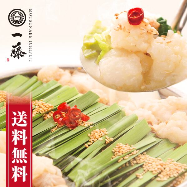 もつ鍋 醤油味(2~3人前)