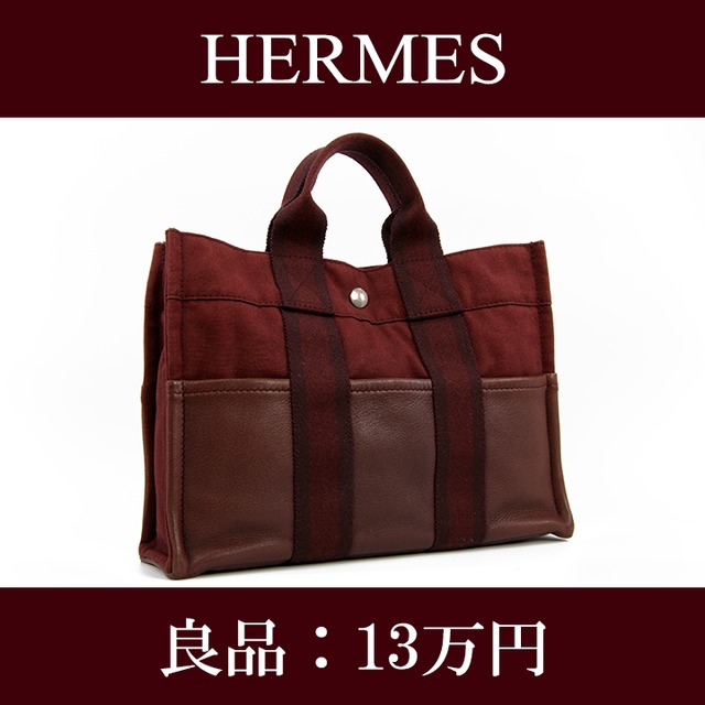 【全額返金保証・送料無料・良品】HERMES・エルメス・トートバッグ(フールトゥ・ハーフレザー・女性・男性・メンズ・茶色・ブラウン・E224)