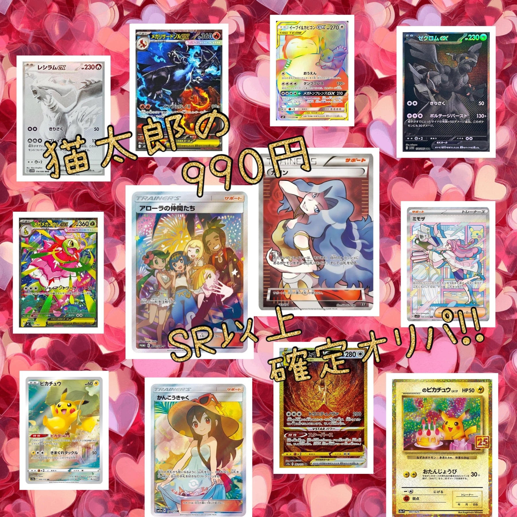 ポケモンカード オリパ 猫太郎のお店 1口990円 5口1セット 2026年第5弾