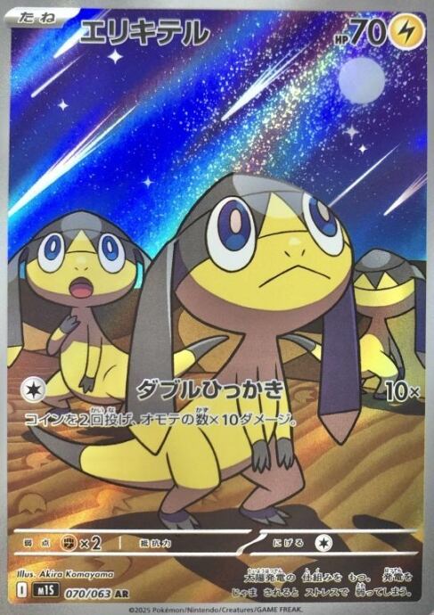 【美品】エリキテル(AR)