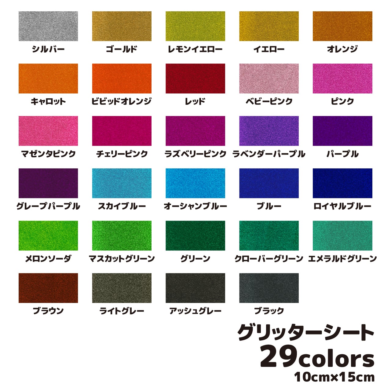 SALE！艶ありグリッターシート ロール状 まとめ売り グリッターシート | MELO's Shop