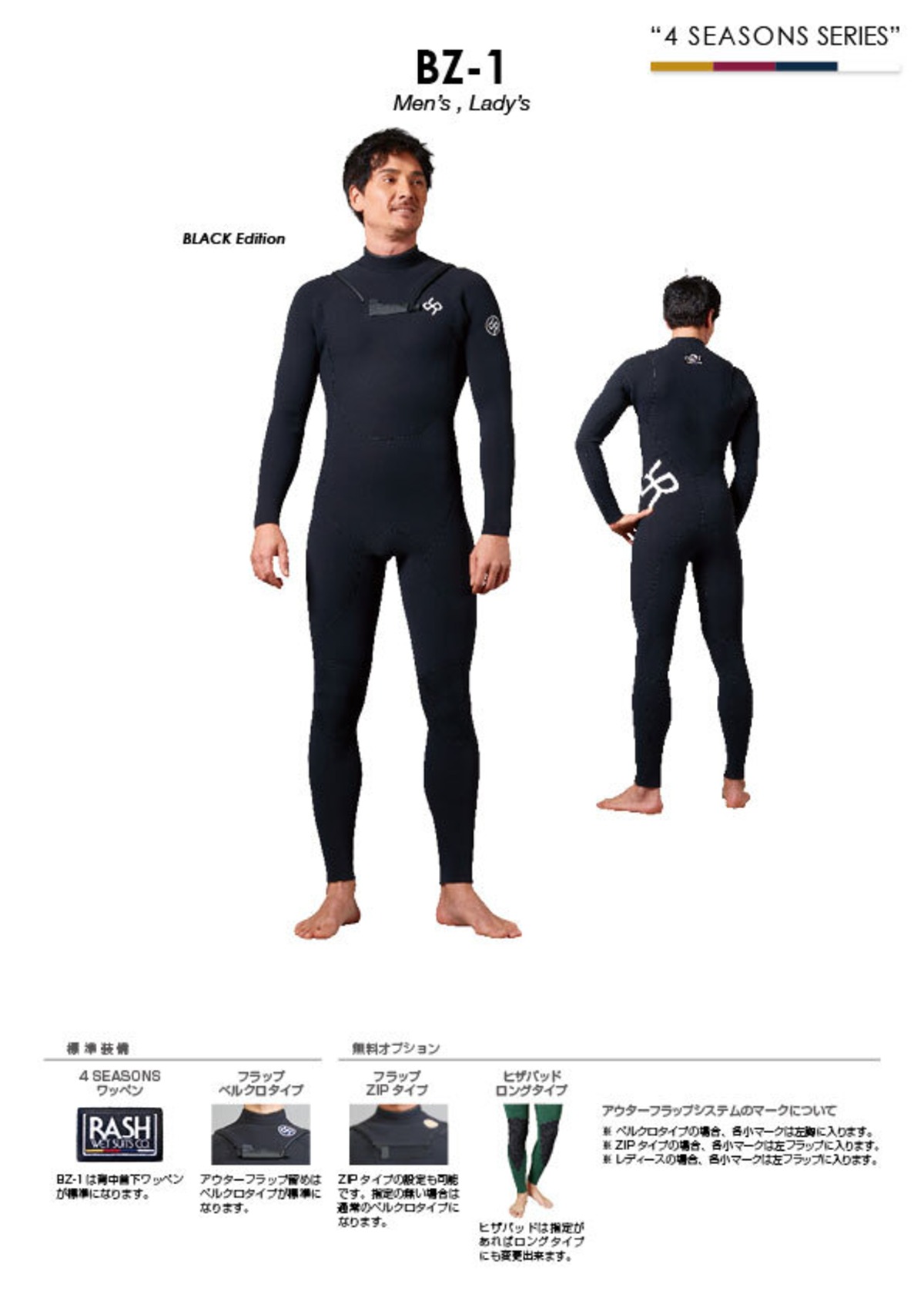 RASH WETSUITS BZ1 Black Edition | ヤマダウェブコム