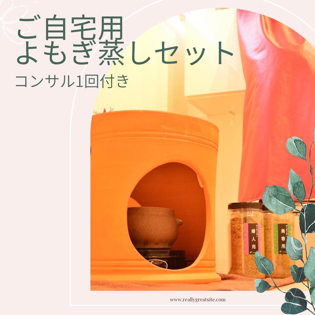 マール黄土よもぎ蒸しフルセット 黄土スチームケア◎ホワイトセット（国産黄土100％) | MARL JAPAN