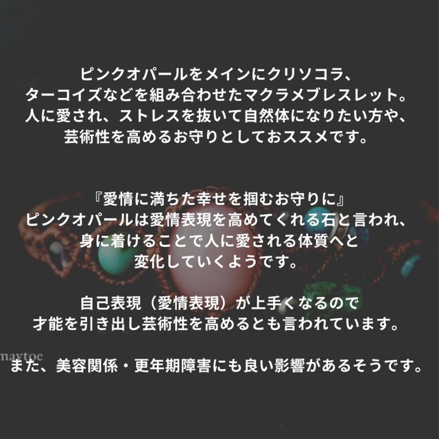 ピンクオパール＆クリソコラ＆ターコイズのマクラメブレスレット