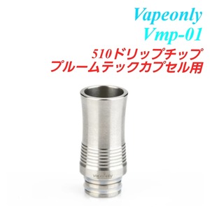 Vapeonly VMP-01 ドリップチップ　プルームテック　カプセル　対応品　ベイプオンリー　VAPE