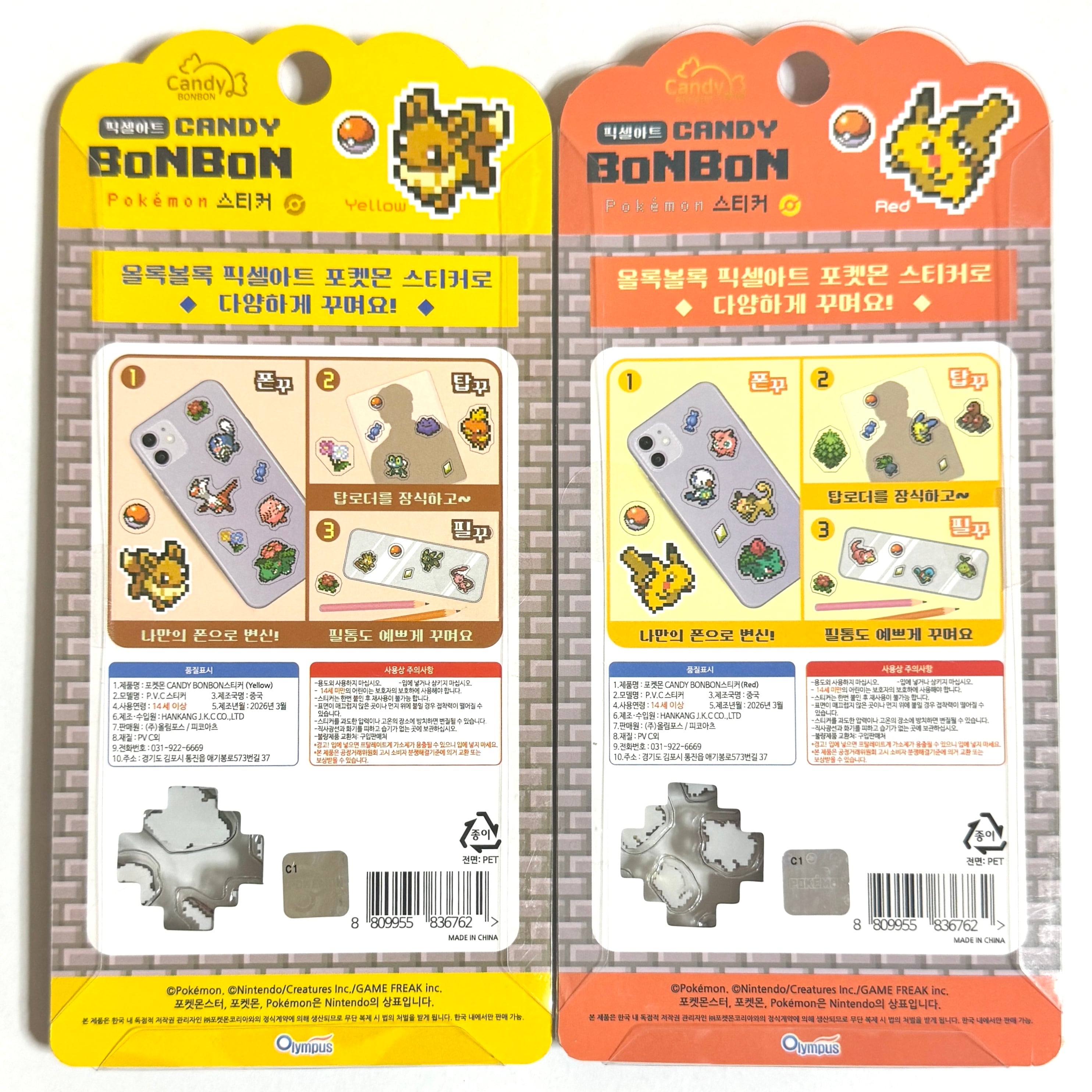 4枚セット】韓国限定 ポケモン ドット絵 3Dシール ステッカー | PAY ID