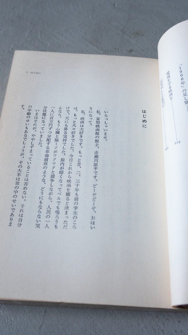 "妄想映画館" vintage Book