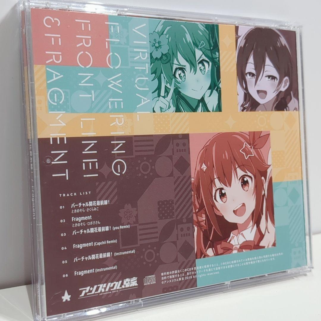 バーチャル開花最前線 ときのそら さくらみこ ロボ子さん ホロライブ CD バーチャル開花最前線 ときのそら さくらみこ ロボ子さん ホロライブ