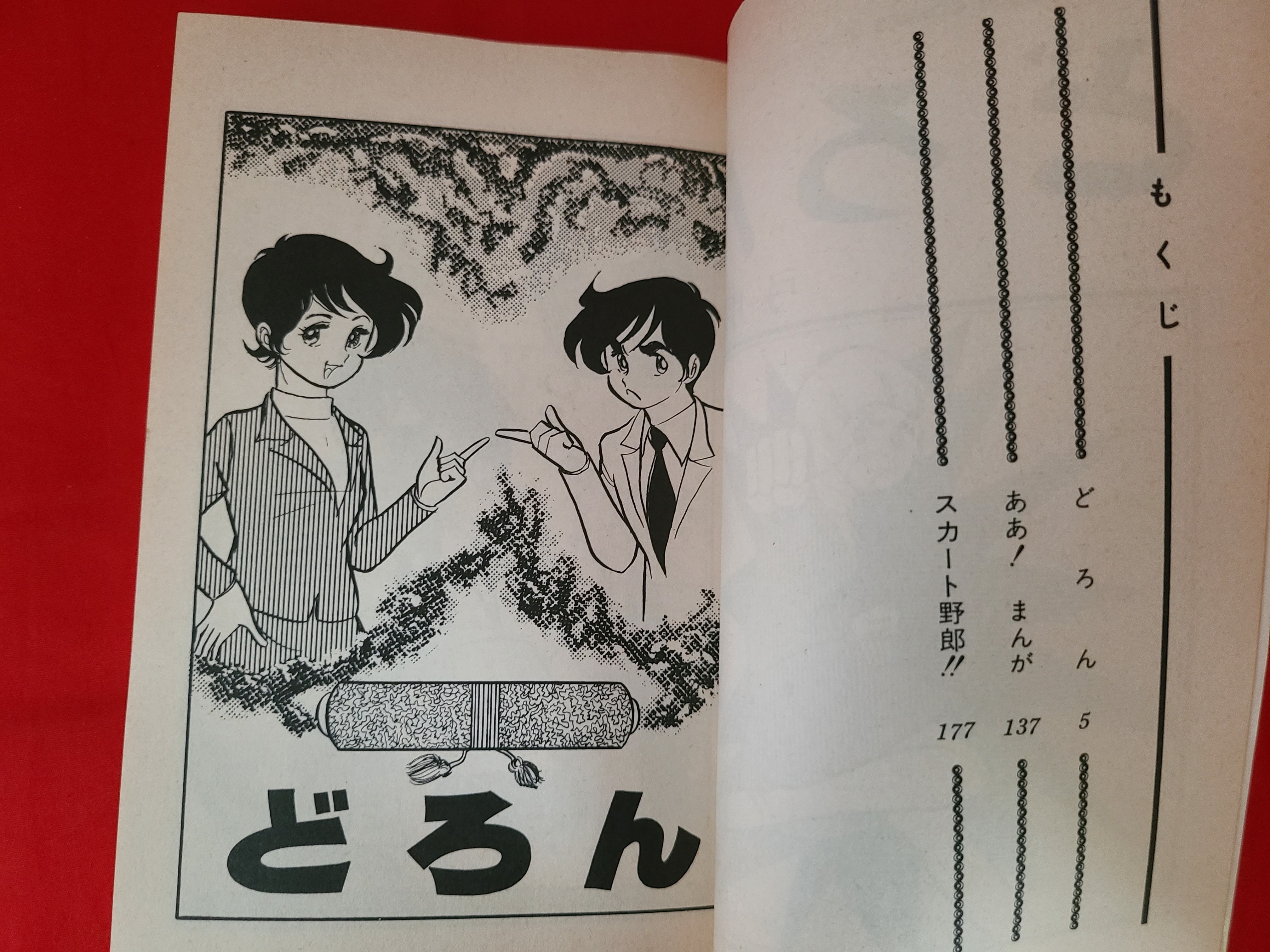 稀少！当時物 弓月光 初期短篇作品集 ｢どろん｣ | 冒険浪漫堂