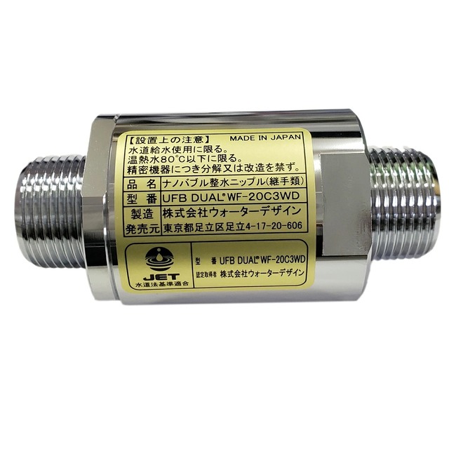 UFBDUAL 20A　建物専用ナノバブル生成ノズル(正規品）