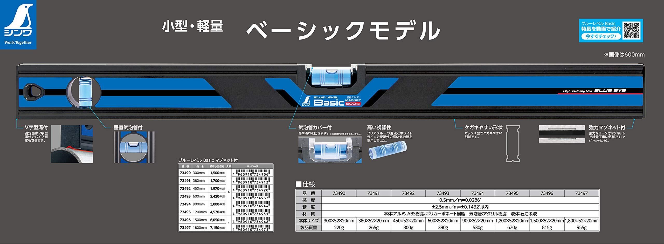 シンワ測定(Shinwa Sokutei) ブルーレベル Basic 300mm マグネット付