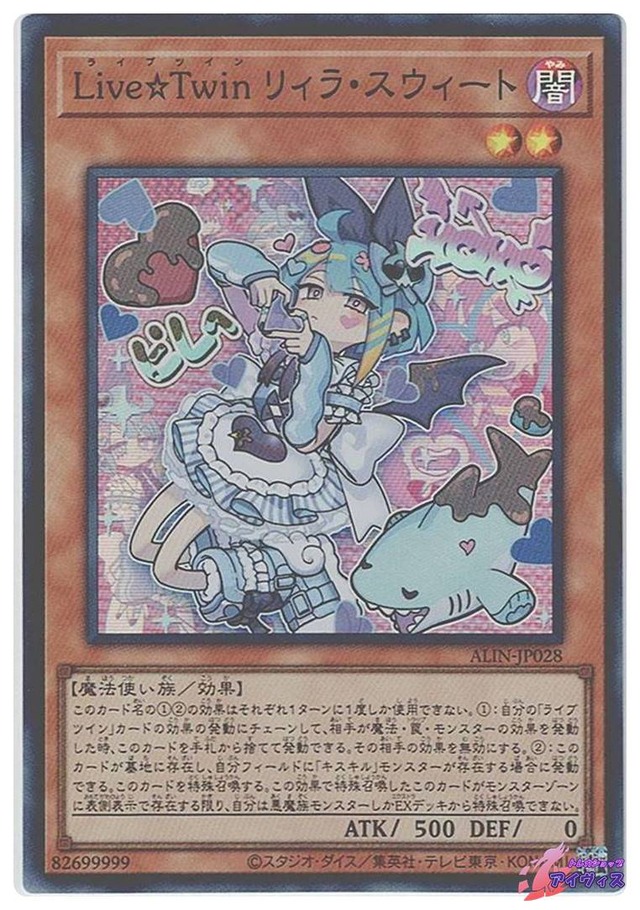 Ｌｉｖｅ☆Ｔｗｉｎ リィラ・スウィート　[スーパー] [ランクA] [ALIN-JP028] [遊戯王]