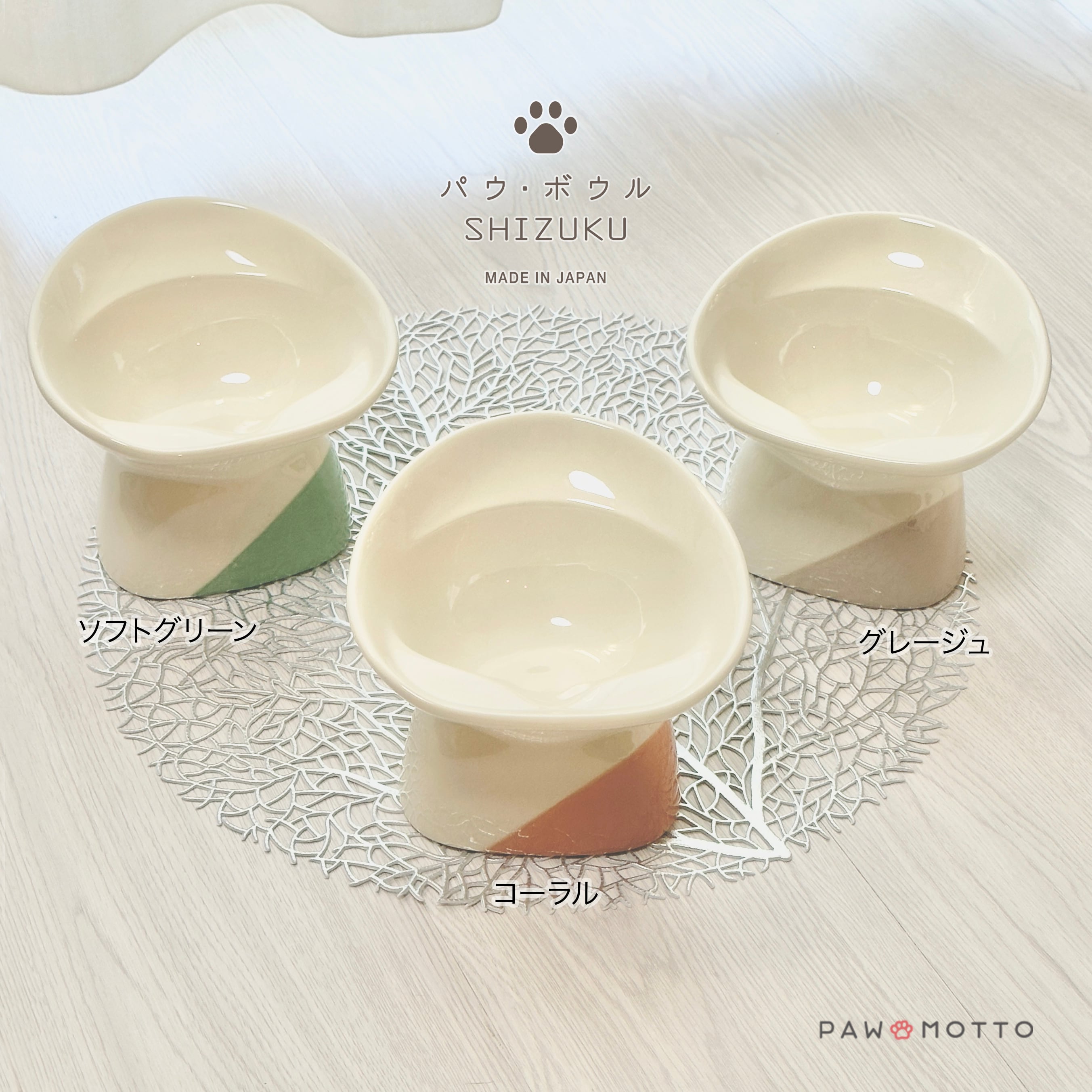 お水用【ソフトカラー】パウ・ボウル SHIZUKU（送料無料）／びちゃ猫