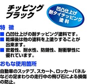 イチネンケミカルズ(Ichinen Chemicals) 車用 アンダーコート剤 チッピング ブラック 420ml NX83 凸凹耐チッピング塗料 エアゾール 便利 プロ仕様