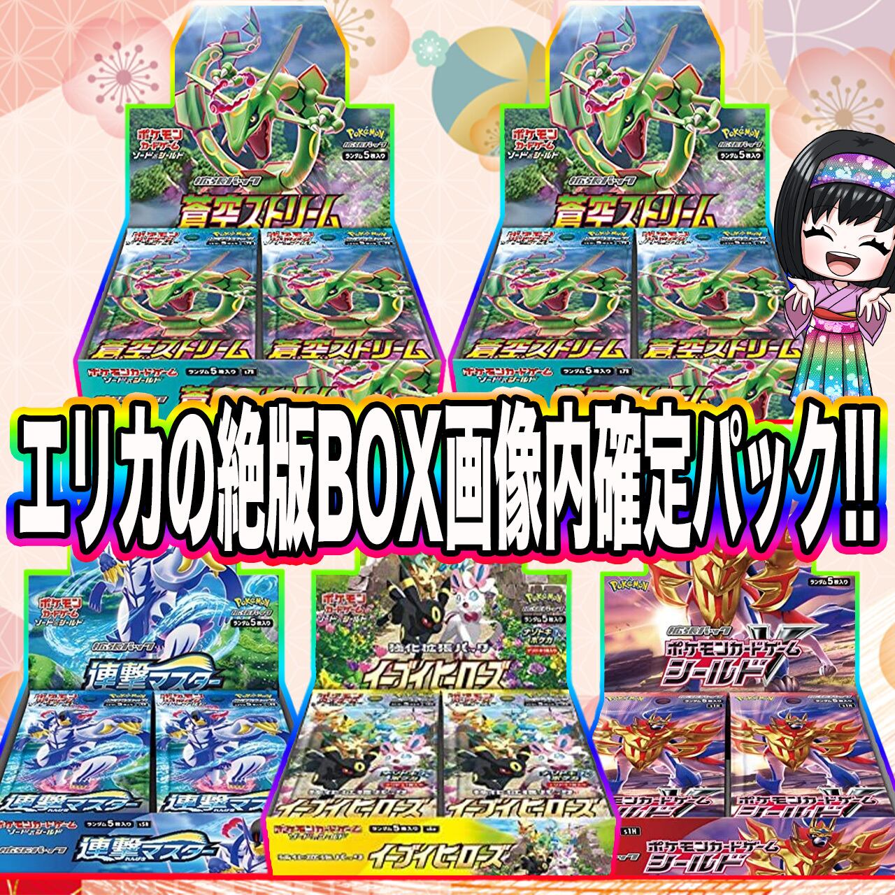 ポケカ】絶版BOX確定!! エリカの画像内確定BOX オリパ !! 01/28-3