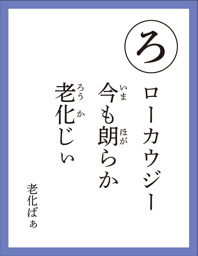 財津和夫川柳かるた - 画像3