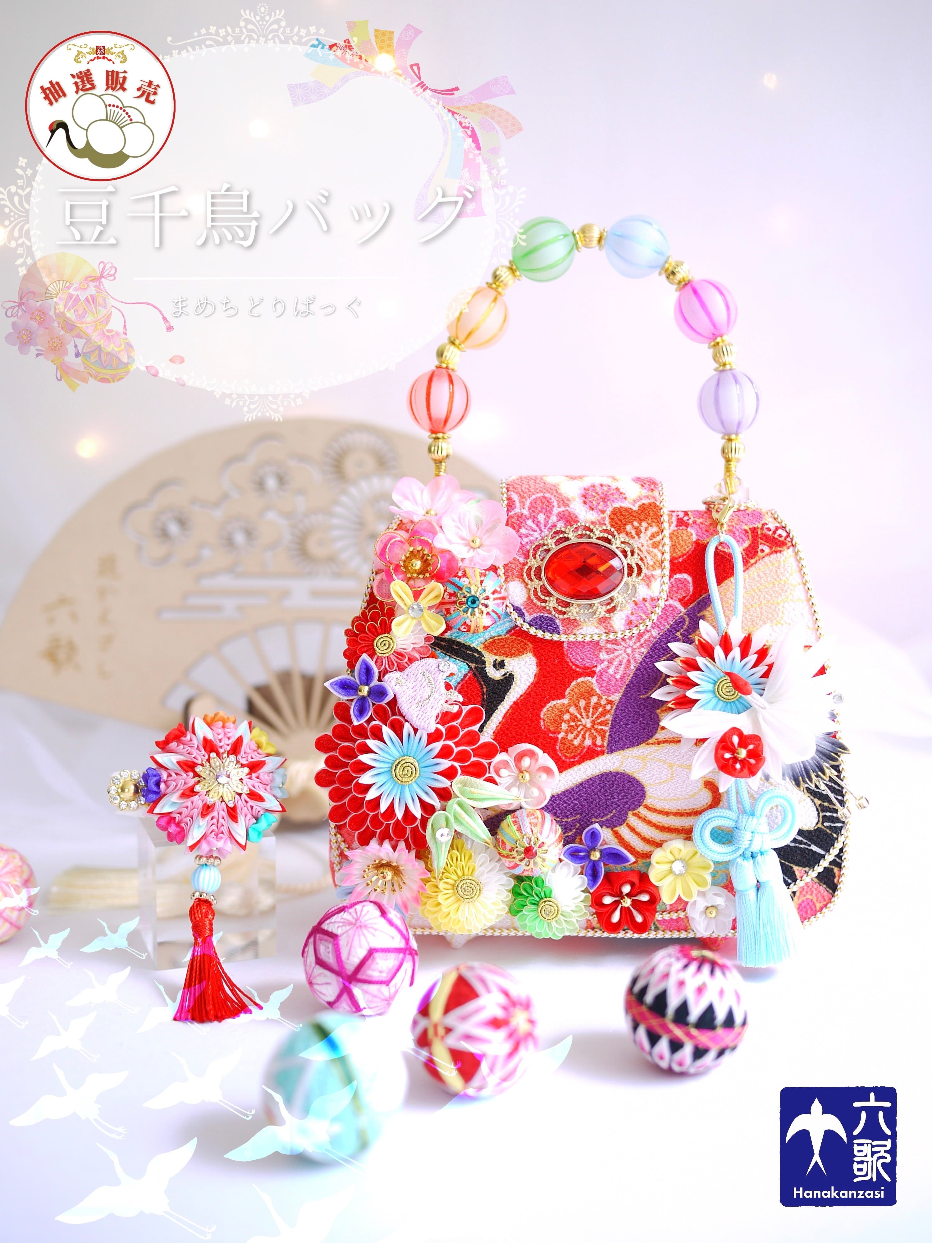 【豆千鳥バッグ】胸元飾り付き "photo props"