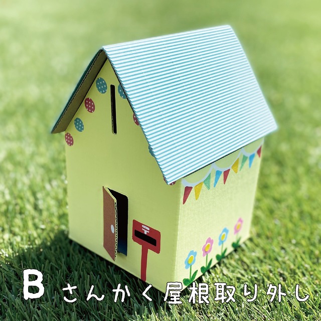 【動画】STAY HOME!ダンボールの小さな家（材料付き）