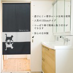 【受注生産】 のれん going_my_way  幅85ｘ丈150cm